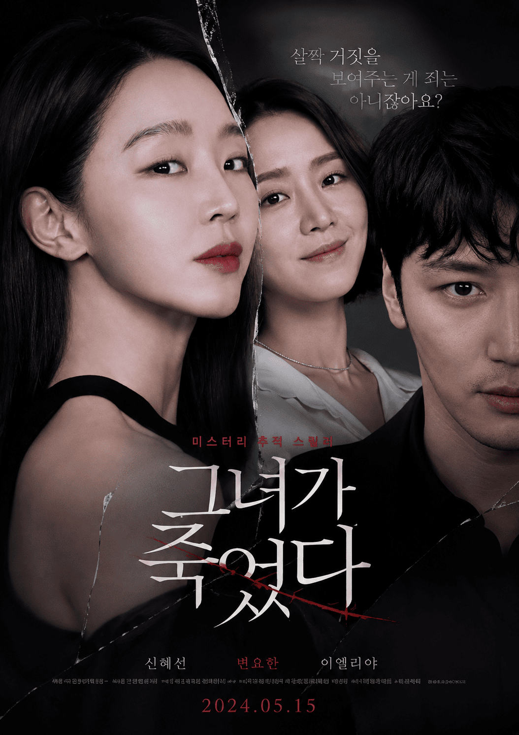 그녀가 죽었다 (고화질) 다시보기