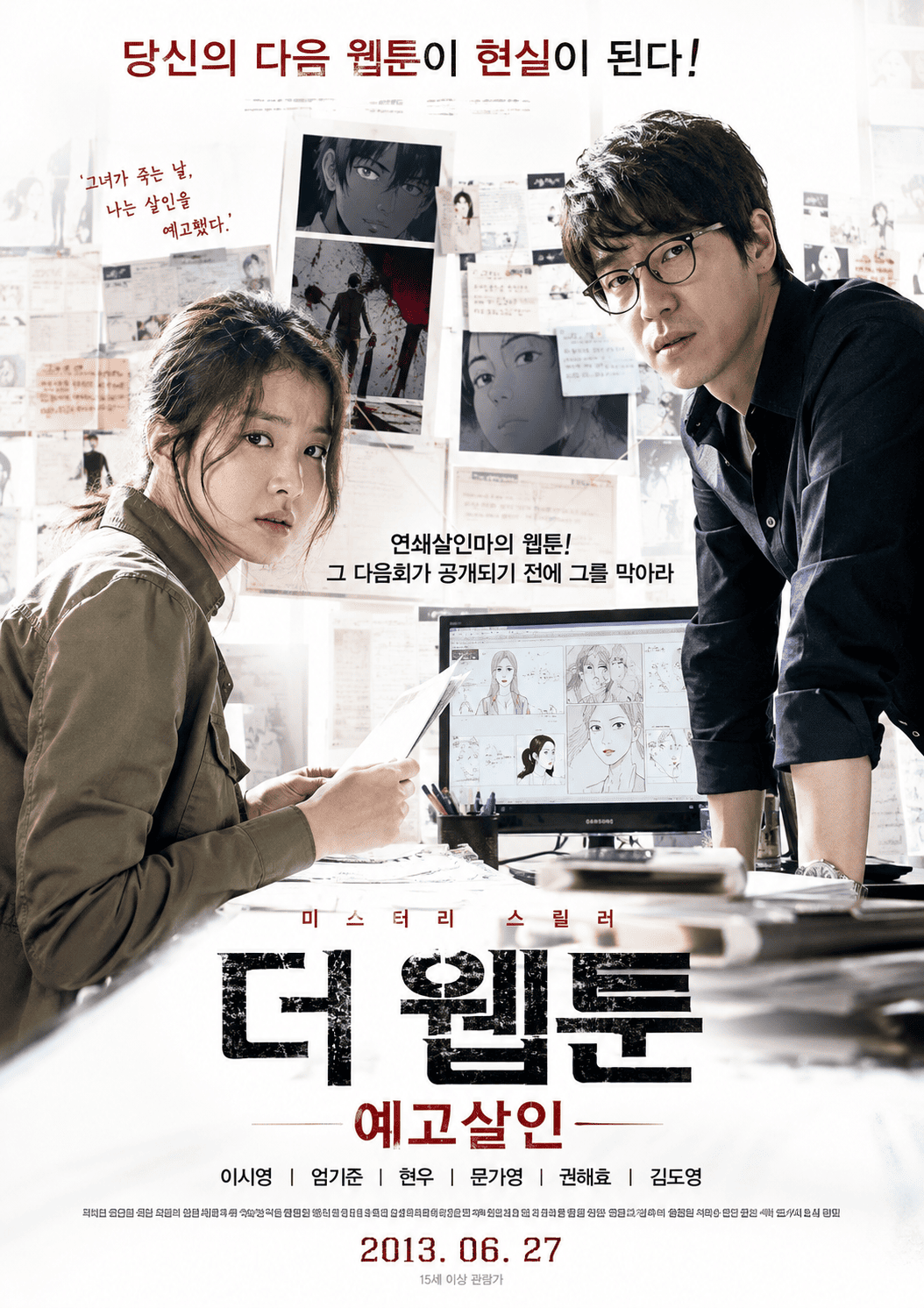 더 웹툰: 예고살인 (고화질) 다시보기