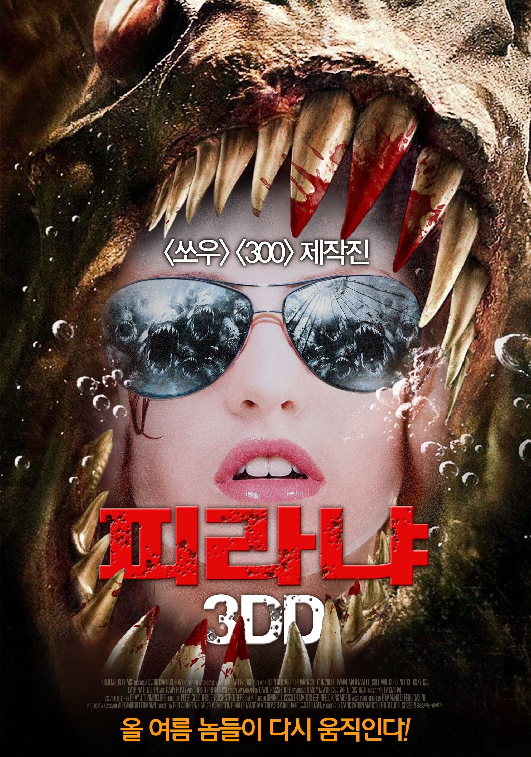 피라냐2 3DD (고화질) 다시보기