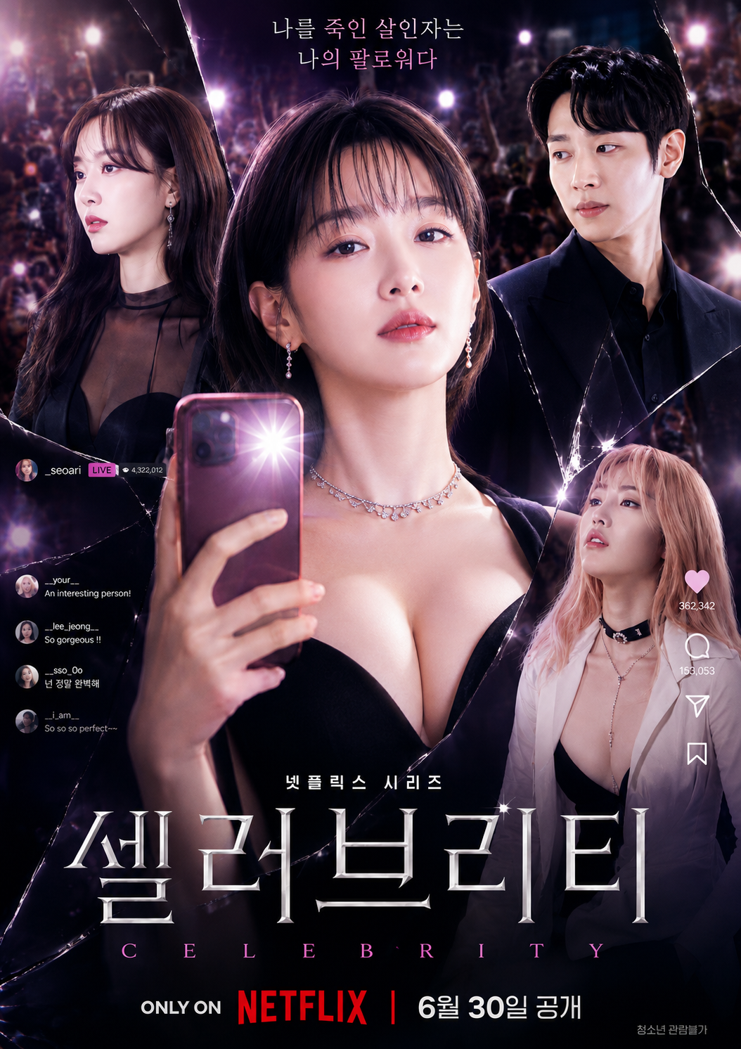 셀러브리티 (고화질) 다시보기