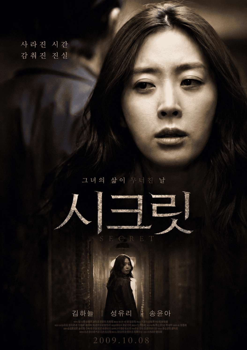 시크릿 (고화질) 다시보기