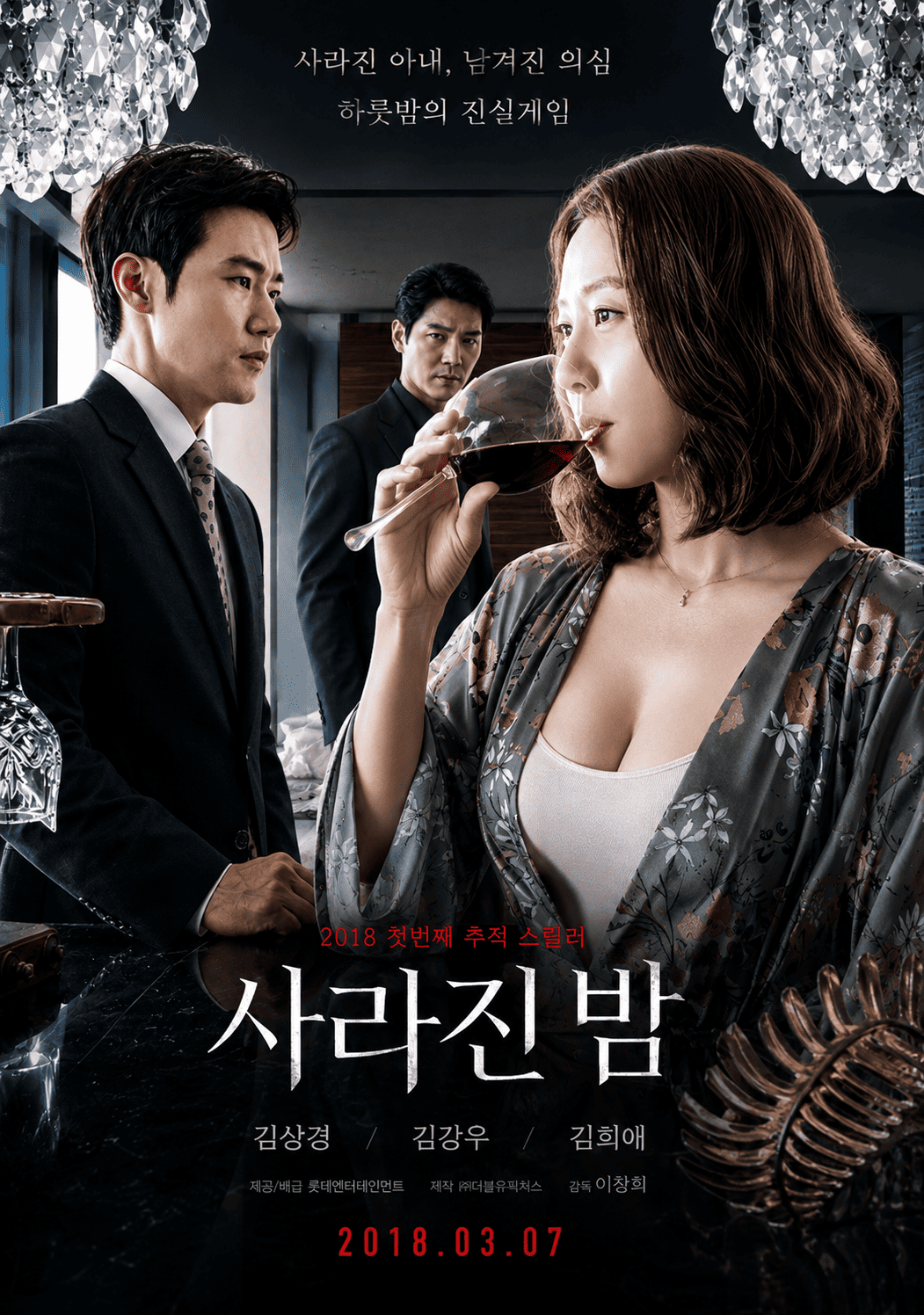 사라진밤 (고화질) 다시보기