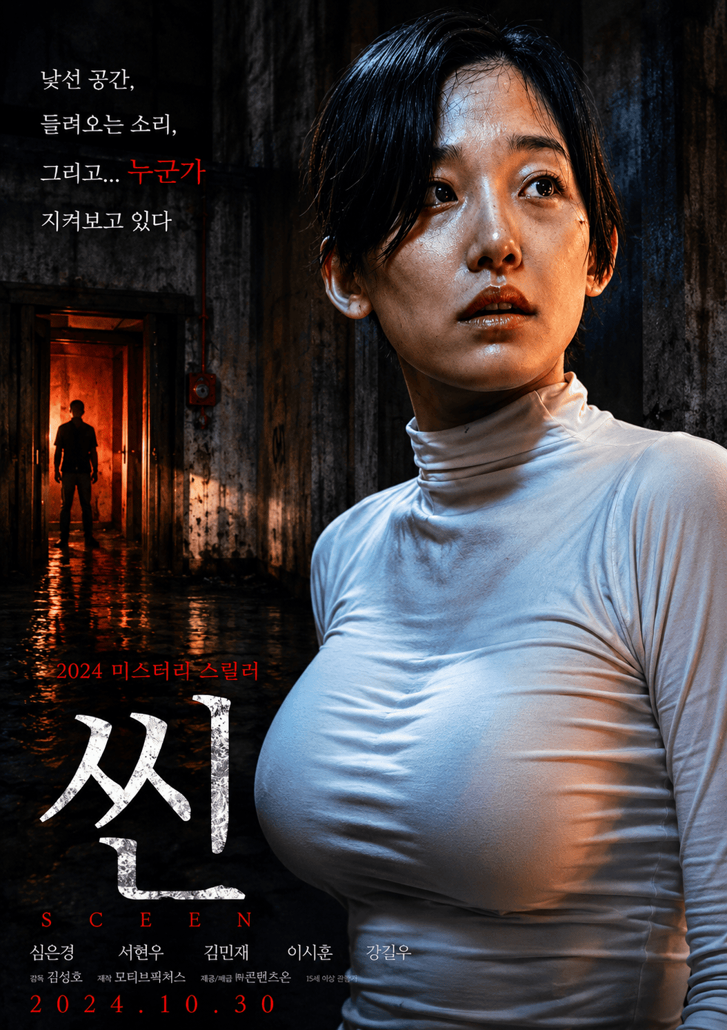 씬 (고화질) 다시보기