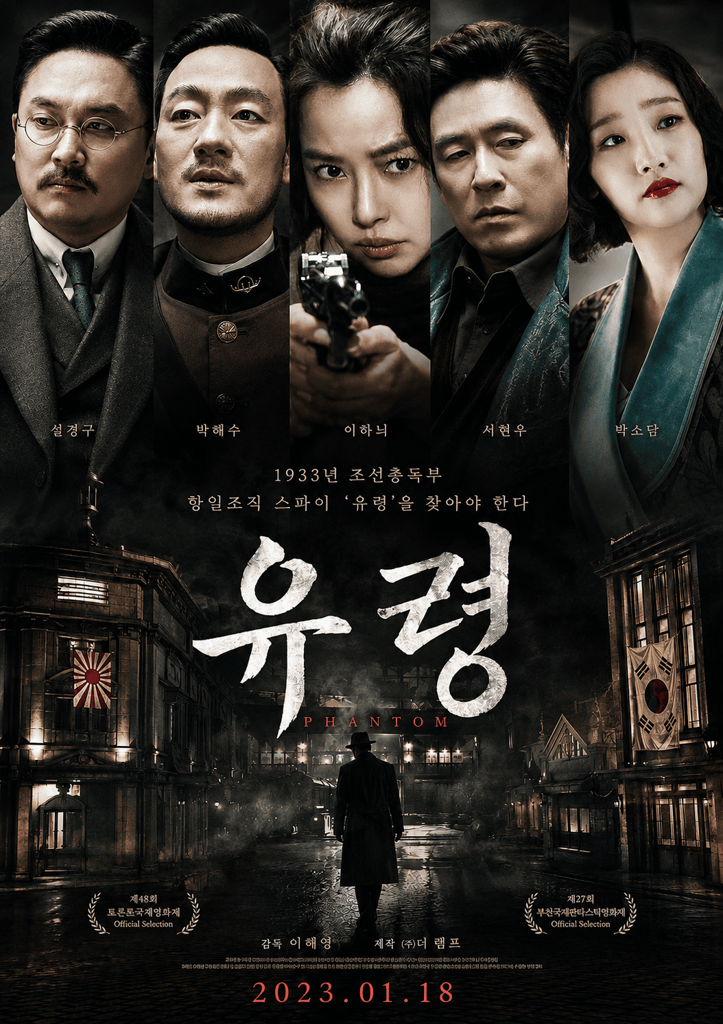 유령 (2023)