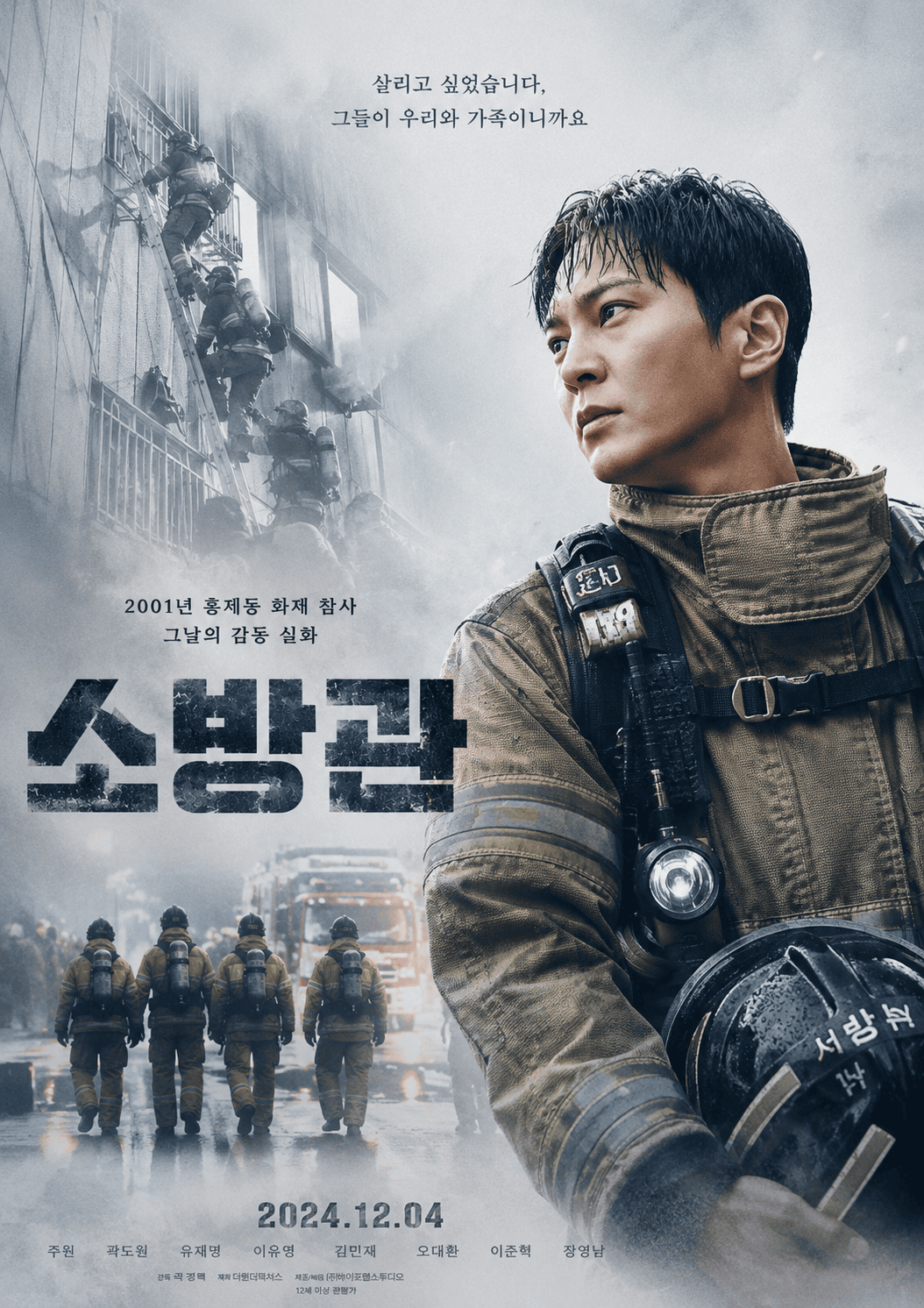 소방관 (고화질) 다시보기