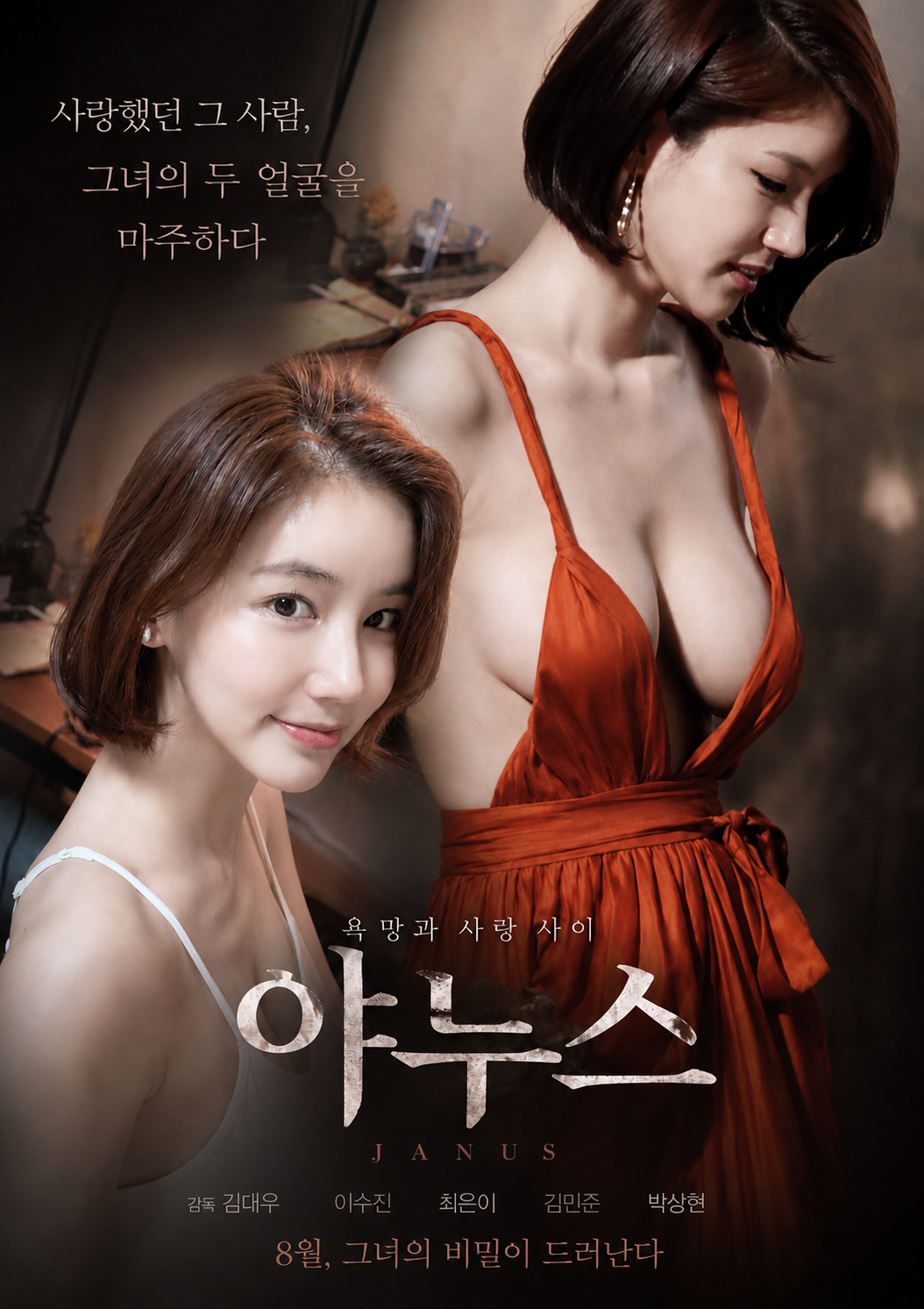 야누스 다시보기
