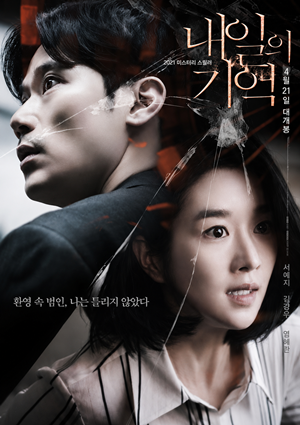 내일의 기억 (고화질)