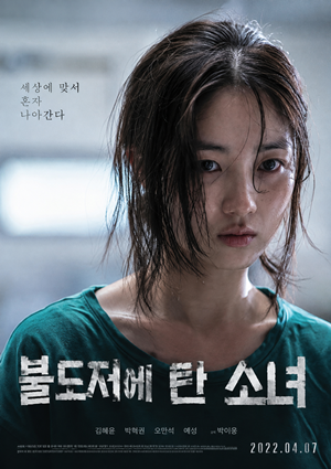 불도저에 탄 소녀 (고화질)
