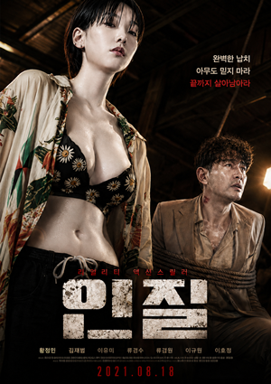 인질 (고화질)