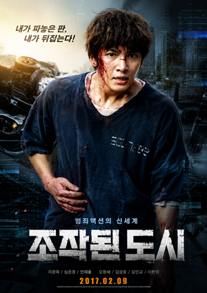 조작된 도시 (고화질)
