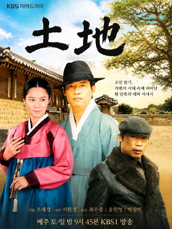 토지 (2004)