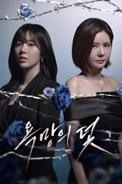 욕망의 덫