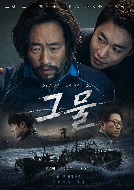 그물 (2016)