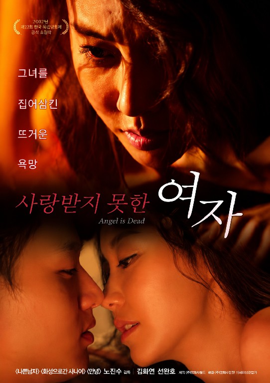 사랑받지 못한 여자 (2017)