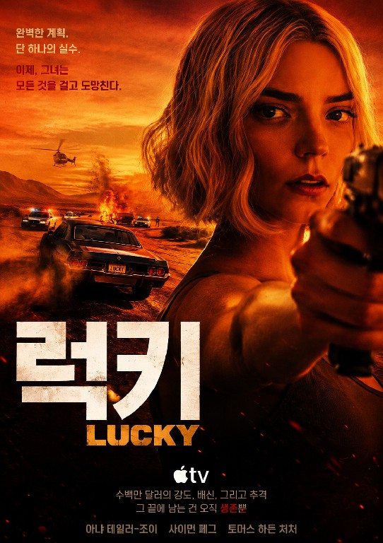 '럭키' - Lucky