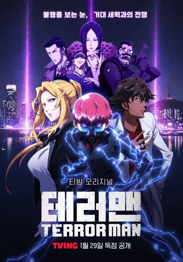 테러맨