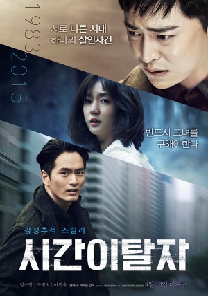 시간 이탈자 (고화질)
