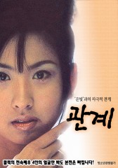 관계 (친구야 미안해)