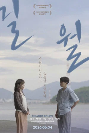 밀월