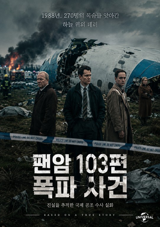팬암 103편 폭파 사건