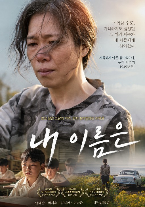 내 이름은 (2026)
