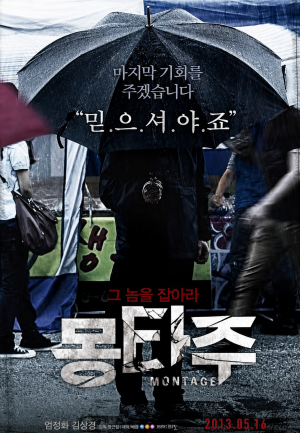 몽타주 (고화질)