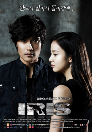 아이리스1 (고화질)