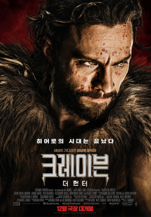 크레이븐 더 헌터 (고화질)