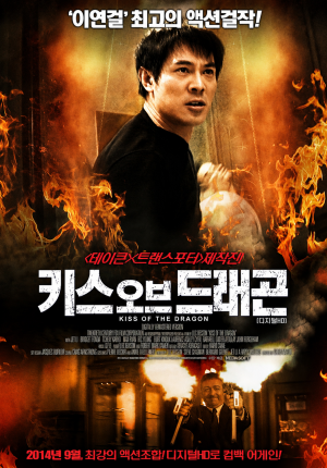키스 오브 드래곤 (고화질)
