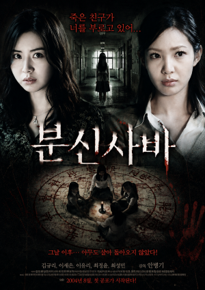 분신사바 (고화질)