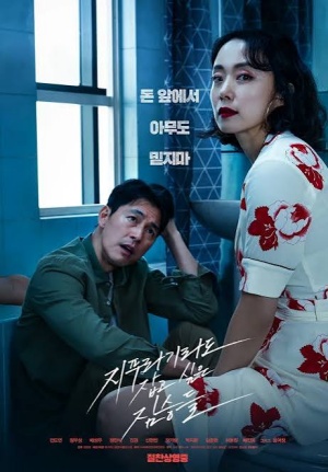 지푸라기라도 잡고 싶은 짐승들 (고화질)