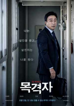 목격자 (고화질)