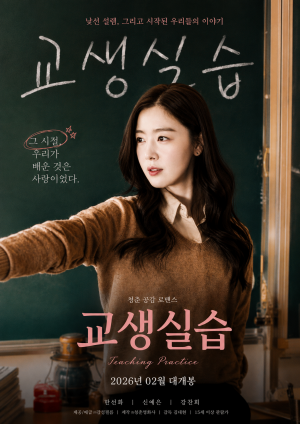 교생실습 (고화질)