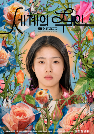 세계의 주인 (고화질)