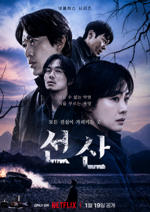 선산 (고화질)