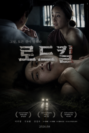 로드킬 (고화질)