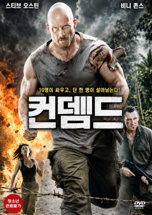 컨뎀드 (2007)