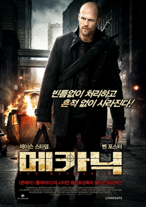 메카닉: 리크루트 (고화질)