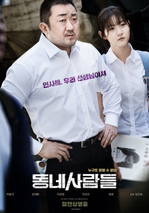 동네사람들 (고화질)