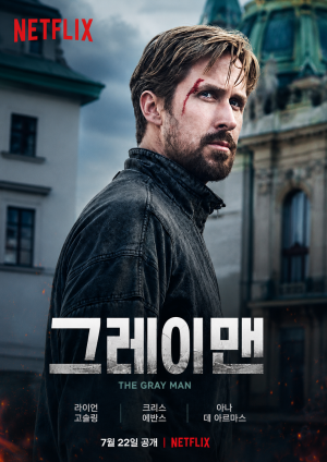 그레이 맨 (2022)