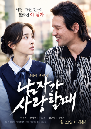 남자가 사랑할때