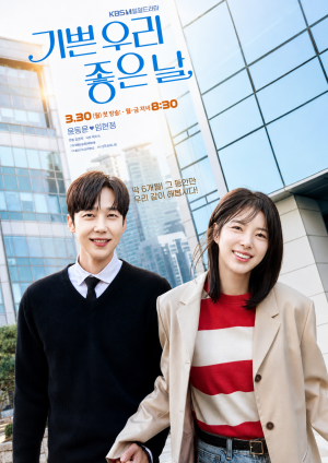 기쁜 우리 좋은 날