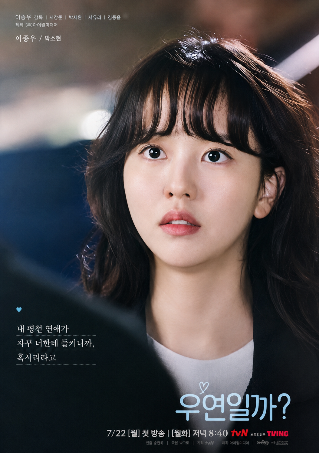 우연일까?