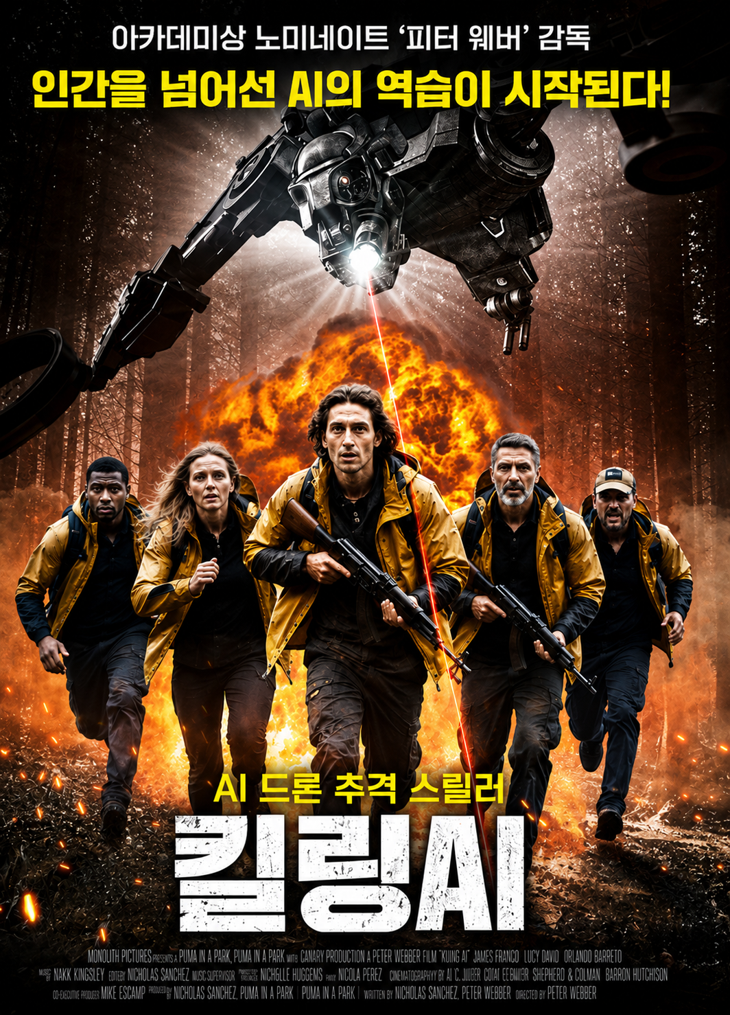 킬링 AI (2026)