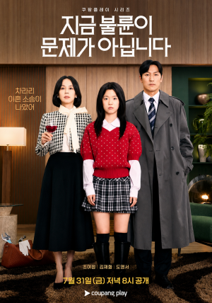 지금 불륜이 문제가 아닙니다