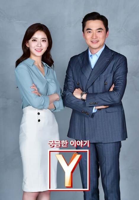 궁금한 이야기 Y