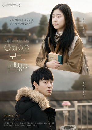 어제 일은 모두 괜찮아 (2019)