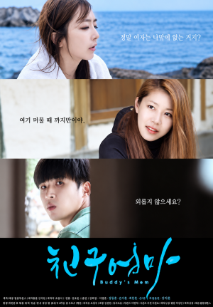 친구엄마 (2015)