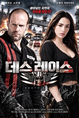 데스 레이스 (2008).