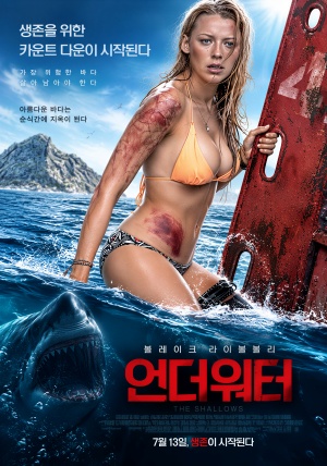 언더 워터 (2016)